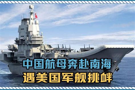 外网评论中国军舰驱离美国军舰