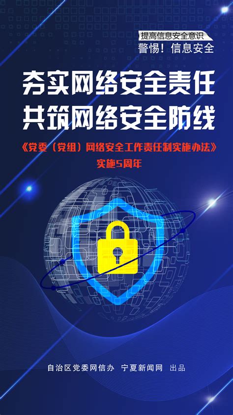 大庆市网络安全责任制