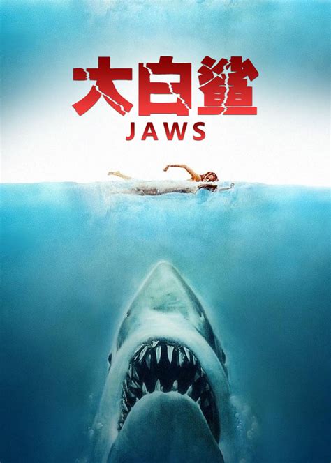 大白鲨电影免费完整版在线
