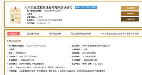 天津企业信息查询系统入口