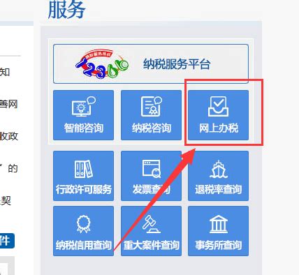 天津企业网上报税流程