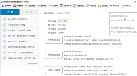 天津企业营销推广软件