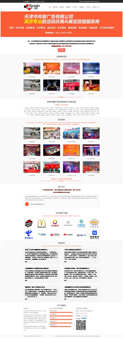 天津做网站品牌的公司排名
