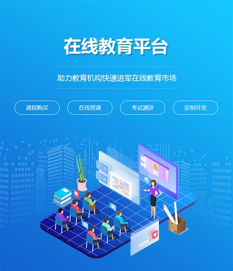 天津免费的在线教育平台搭建