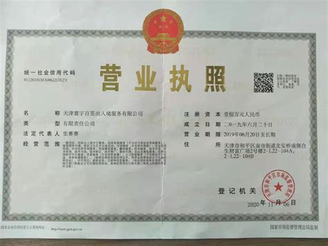 天津出国劳务公证