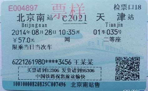 天津到鄂尔多斯市火车票多少钱