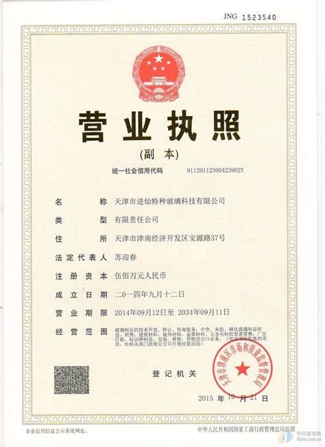 天津办理个体营业执照流程