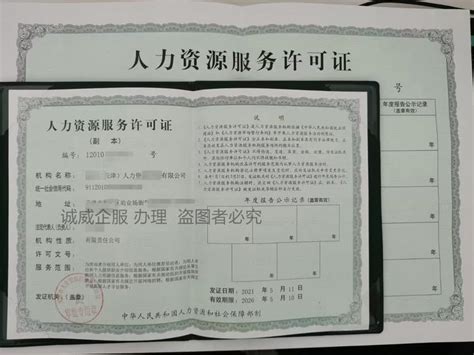 天津办理工商许可证