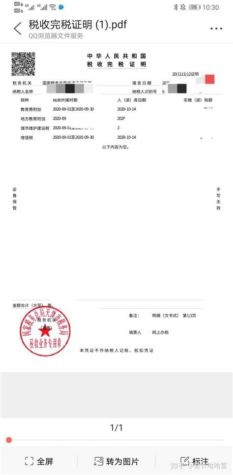 天津完税证明网上打印