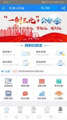 天津官方住房公积金app