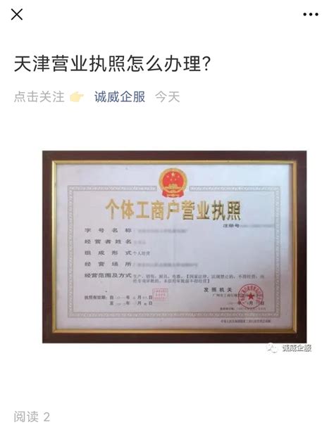 天津工商注册记账报税