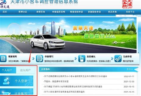 天津市中小客车指标调控管理系统