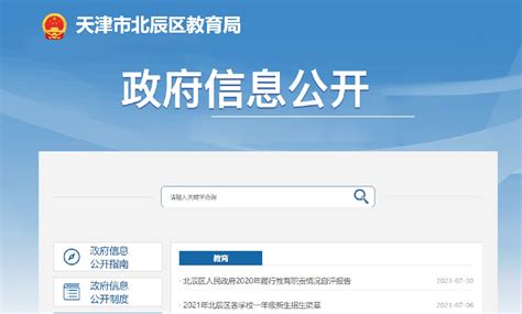 天津市北辰区教育信息化平台网站官网