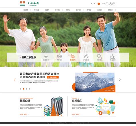 天津建设企业网站