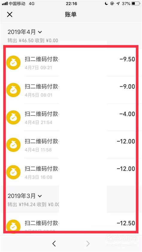 天津微信账单查询