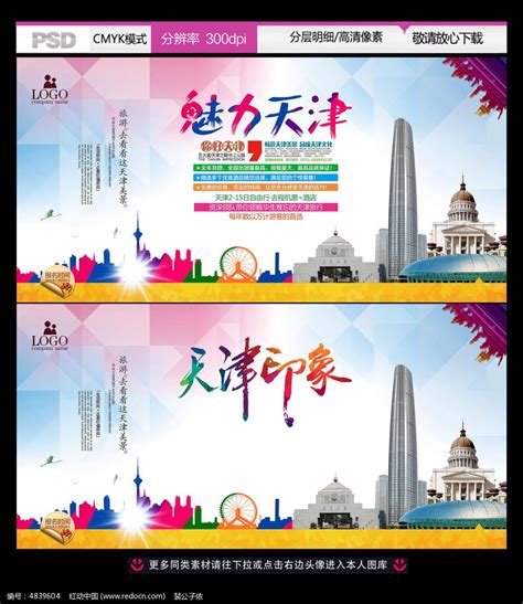 天津旅游网络推广平台