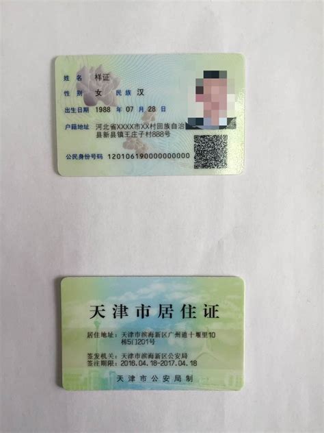 天津有电子居住证没有卡片