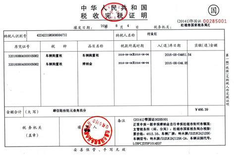 天津河西区完税证明在哪里打印
