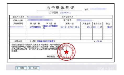 天津电子缴款凭证如何查询