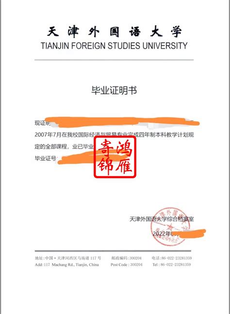 天津留学毕业认证