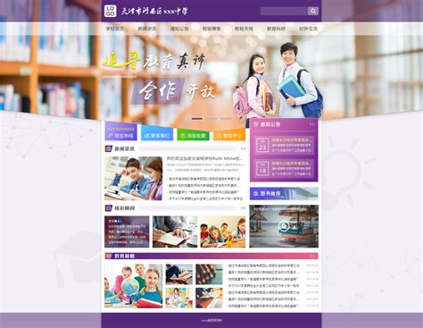 天津网站建设模板公司