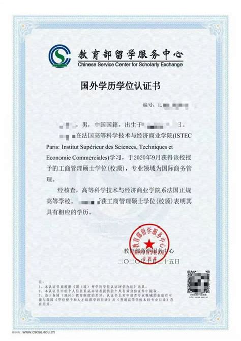 天津认证国外学历