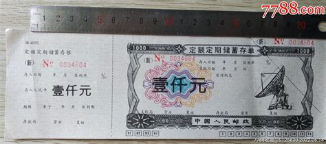 天津邮政定期存单图片