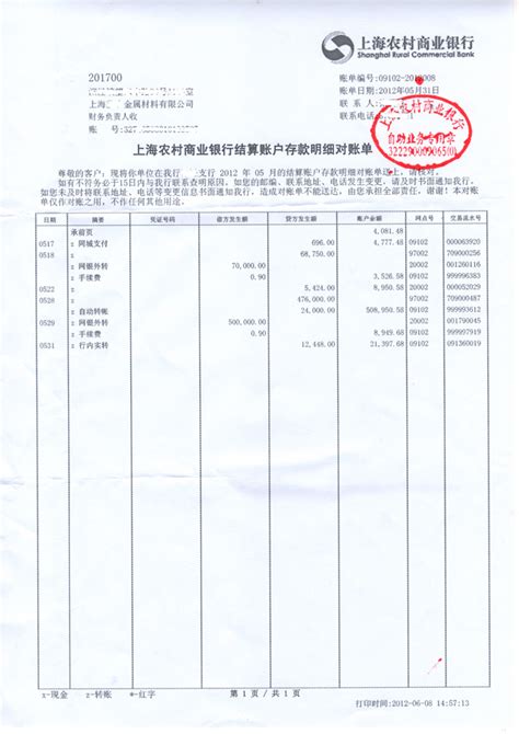 天津银行网银打印对账单
