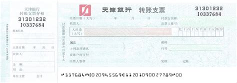 天津银行转账单据怎么找