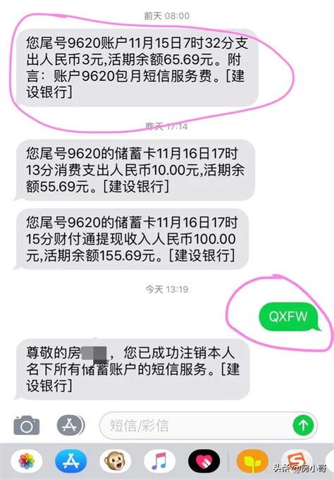 天津银行转账怎么取消短信