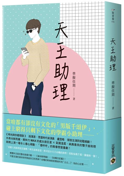 天王助理小说免费在线阅读