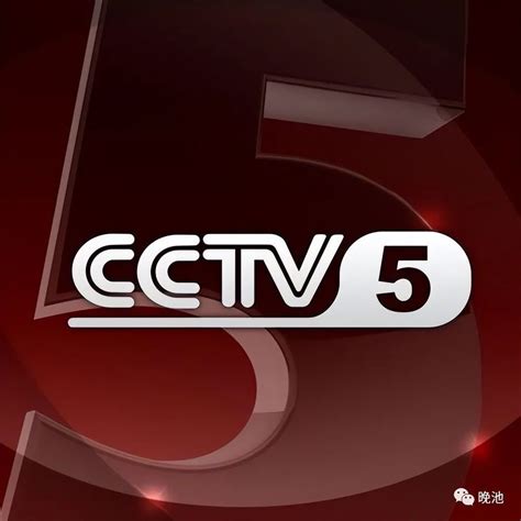 央视频道cctv5直播