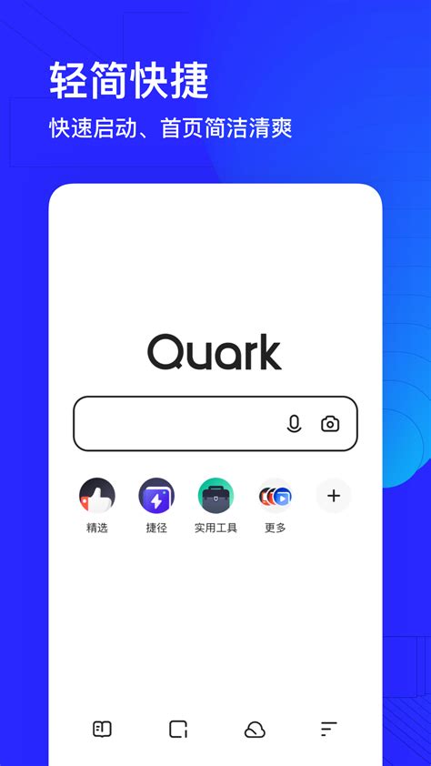 夸克app分析