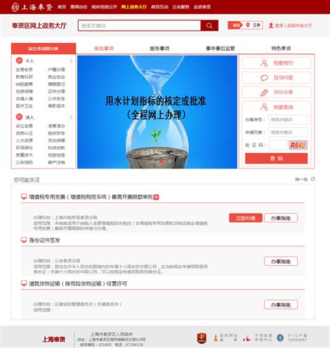 奉贤区宣传网站设计系统