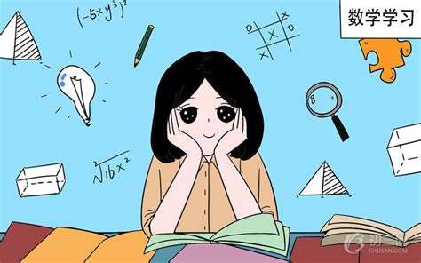 女生考数学应该怎么办