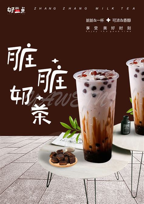 奶茶广告设计创意图片