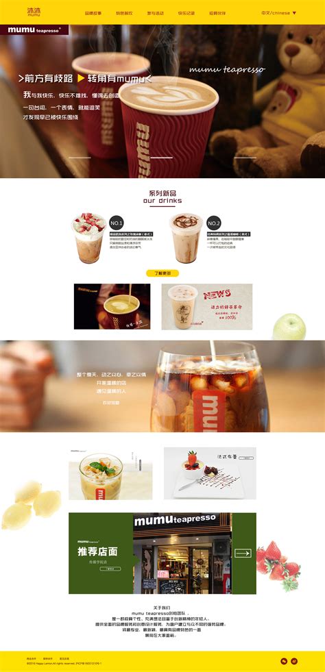 奶茶店网站设计