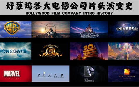 好莱坞八大电影公司