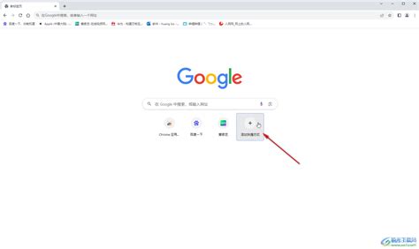 如何在谷歌首页添加常用网站