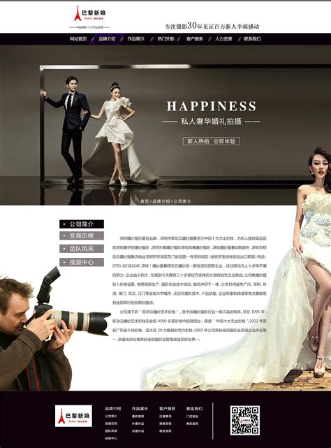 婚纱摄影摄影师网页