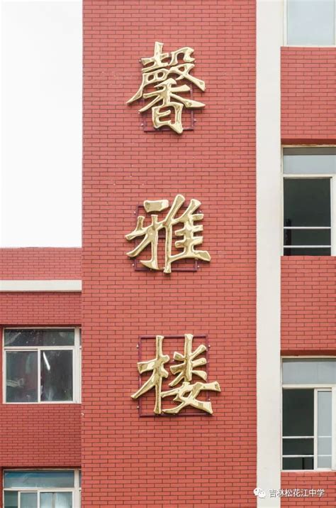 学校公寓楼起名字