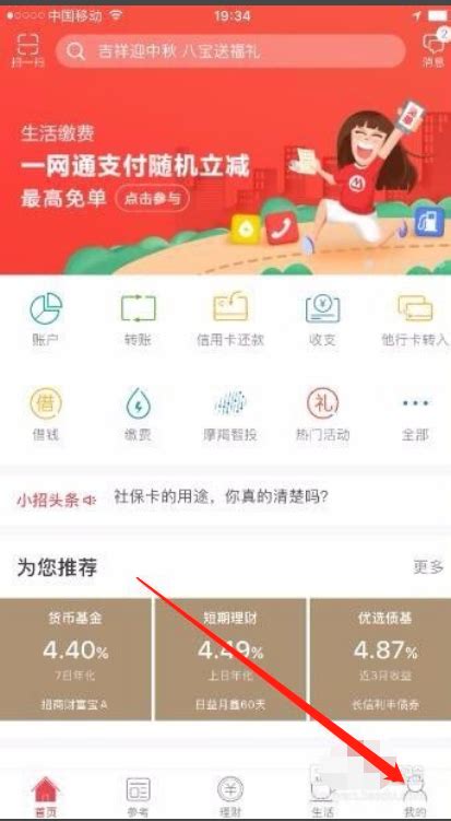 宁夏银行app怎么查开户行