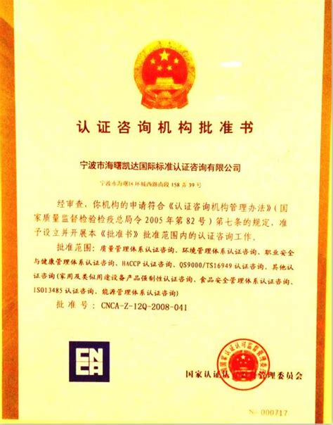 宁波代理认证机构