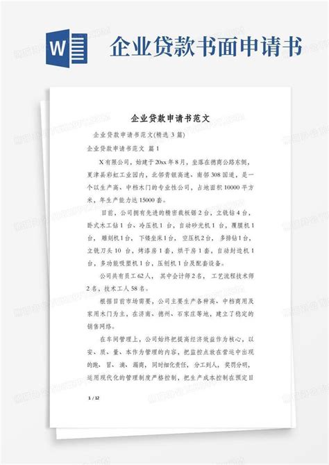 宁波企业贷款申请条件