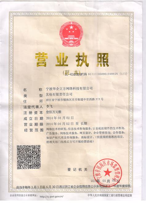 宁波办理企业营业执照