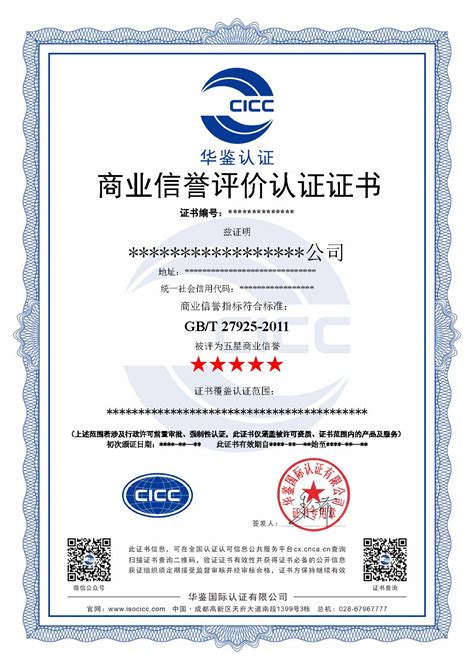 宁波商业信誉认证机构