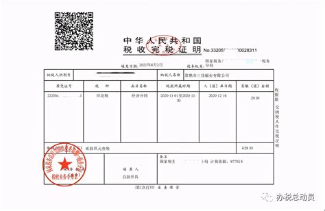 宁波地税完税凭证