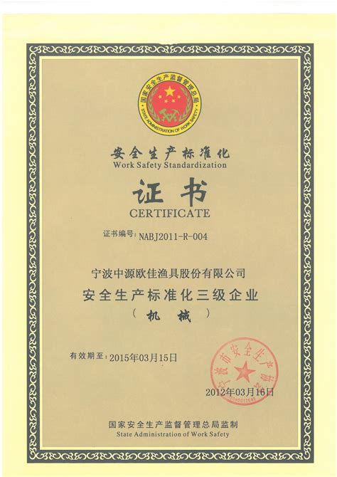 宁波市国际行业证书