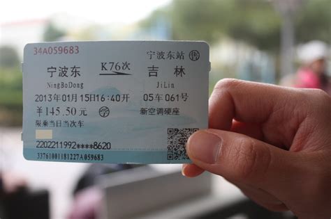 宁波的火车票查询