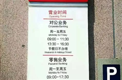 宁波邮政储蓄银行上班时间表